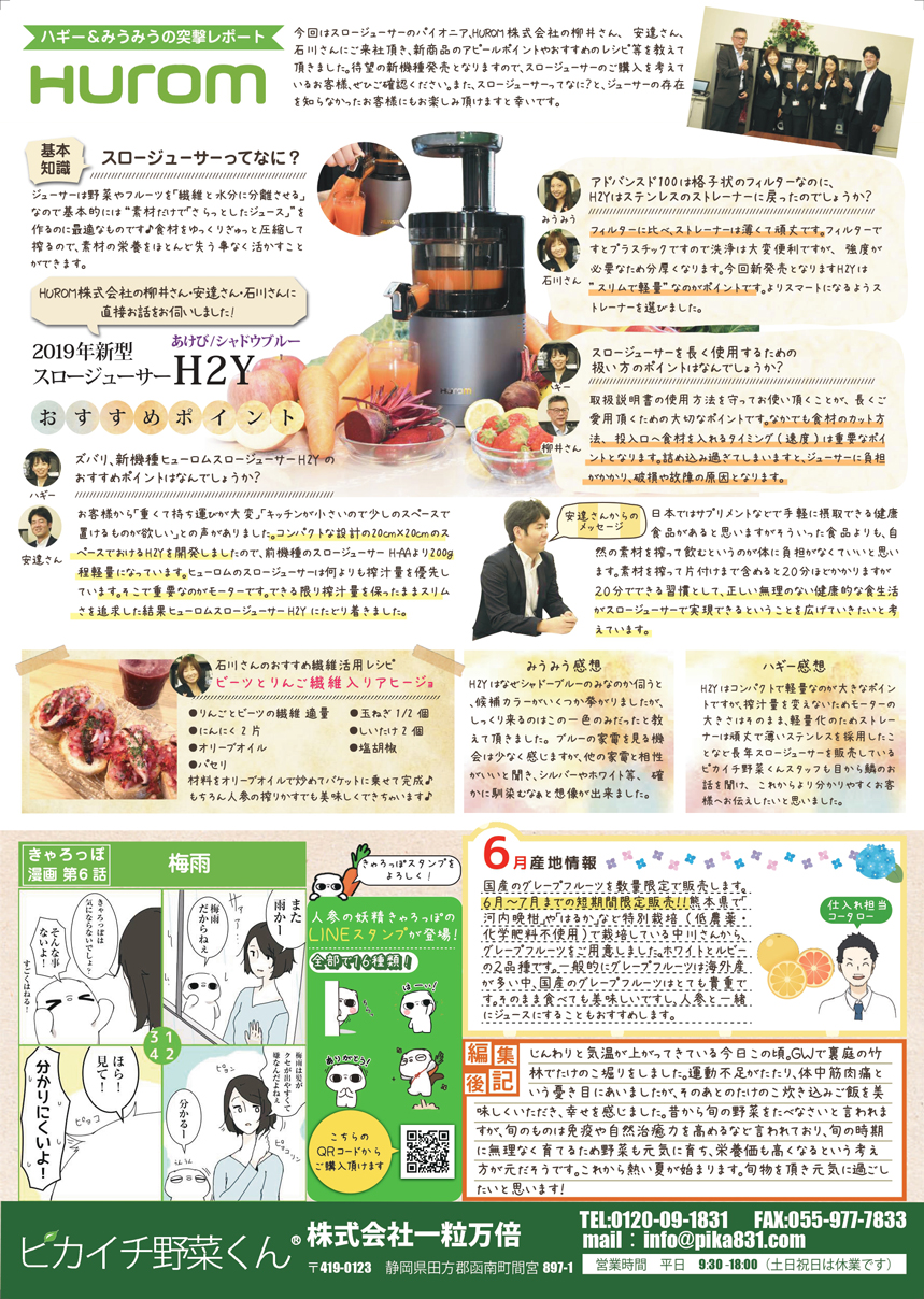 粒だより 2019年6月号 裏