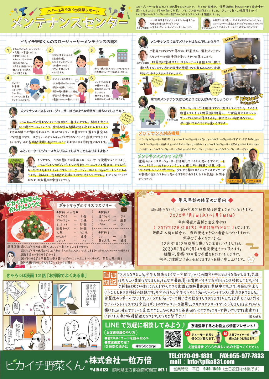 粒だより 2019年12月号 裏