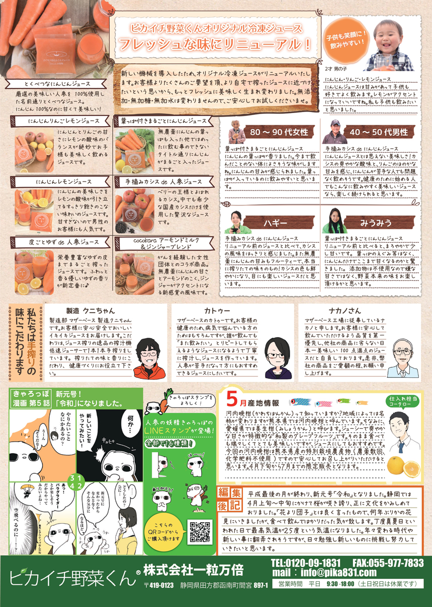 粒だより 2019年5月号 裏