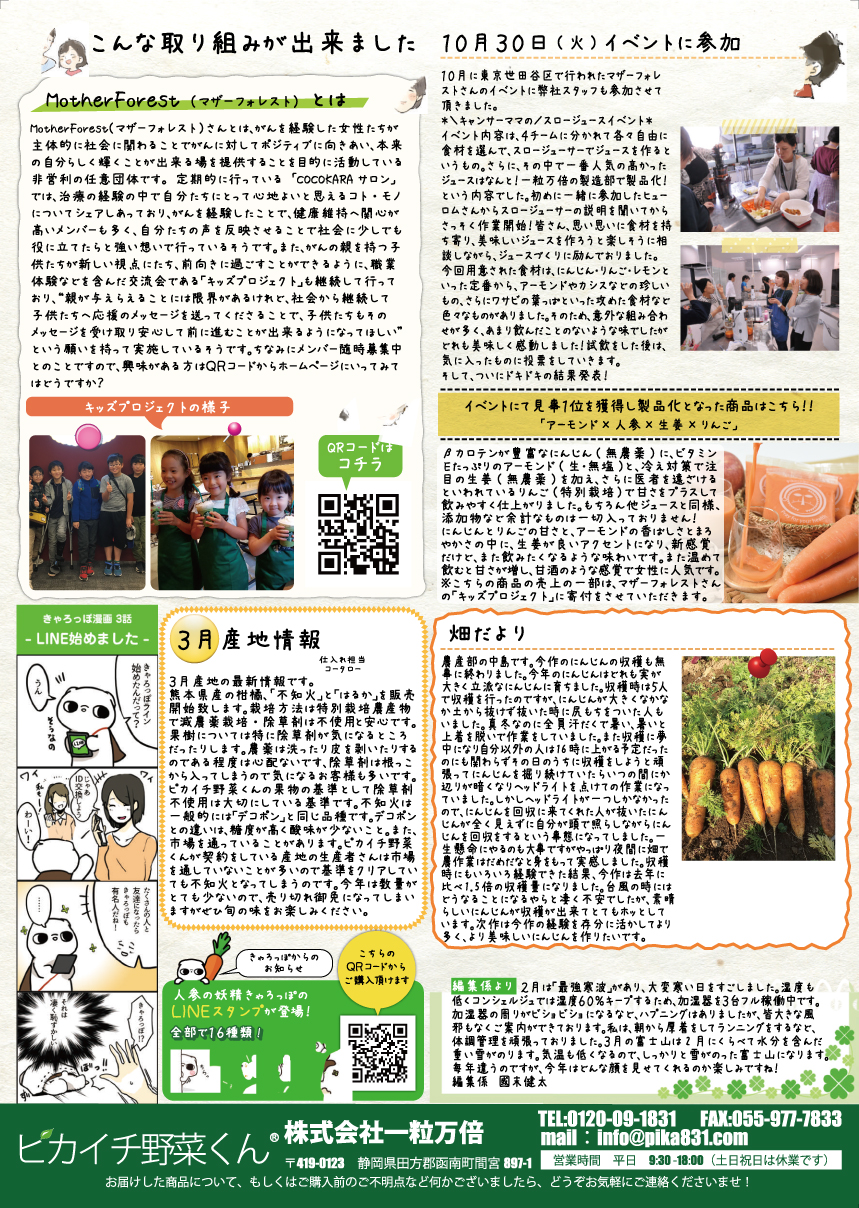 粒だより 2019年3月号 裏