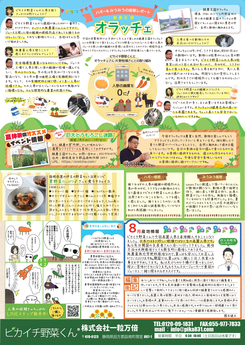 粒だより 2019年8月号 裏