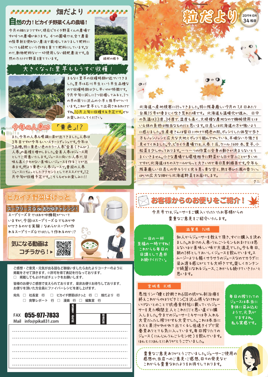 粒だより 2019年10月号 表