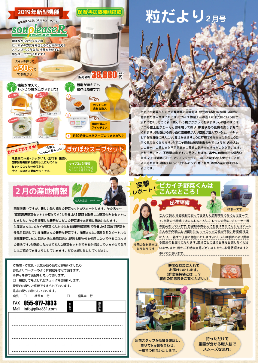 粒だより 2019年2月号 表