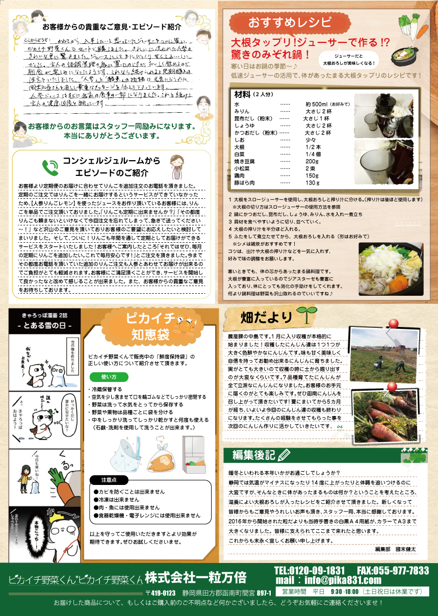 粒だより 2019年2月号 裏