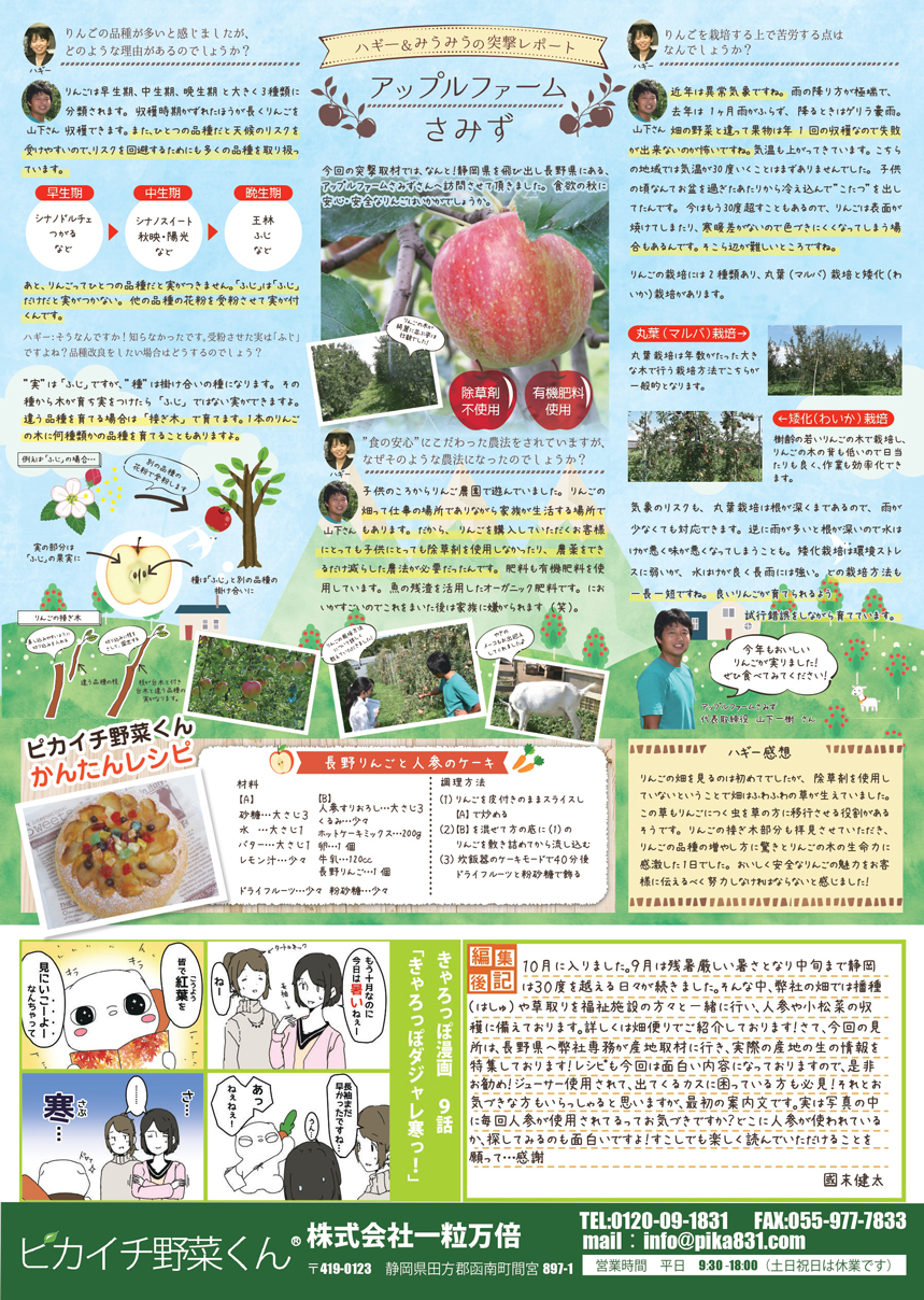 粒だより 2019年10月号 裏