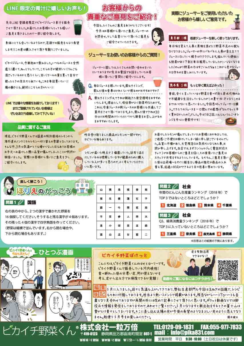 粒だより 2020年5月号 裏
