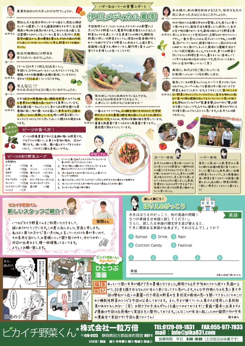 粒だより 2020年7月号 裏