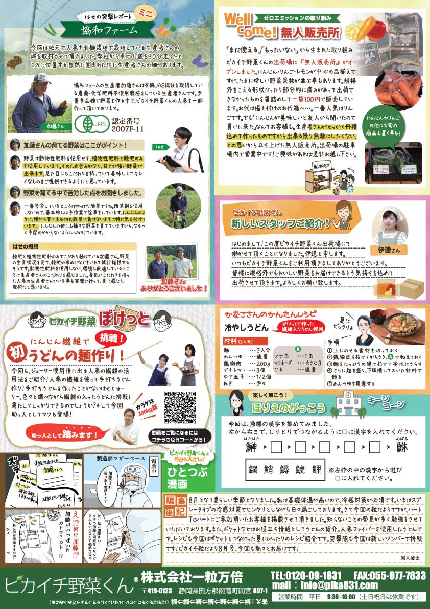 粒だより 2020年8月号 裏