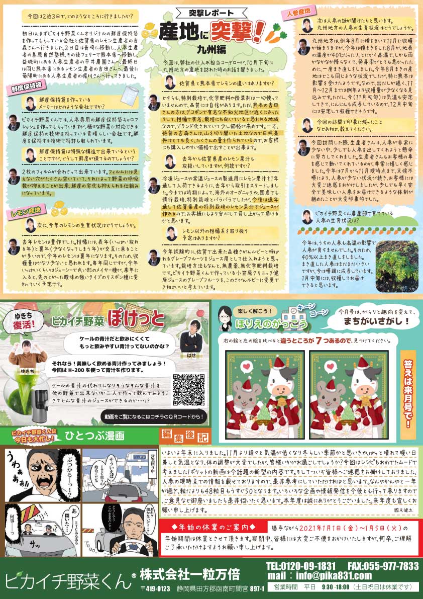 粒だより 2020年12月号 裏