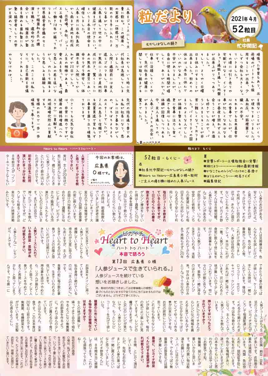 粒だより 2021年4月号 表