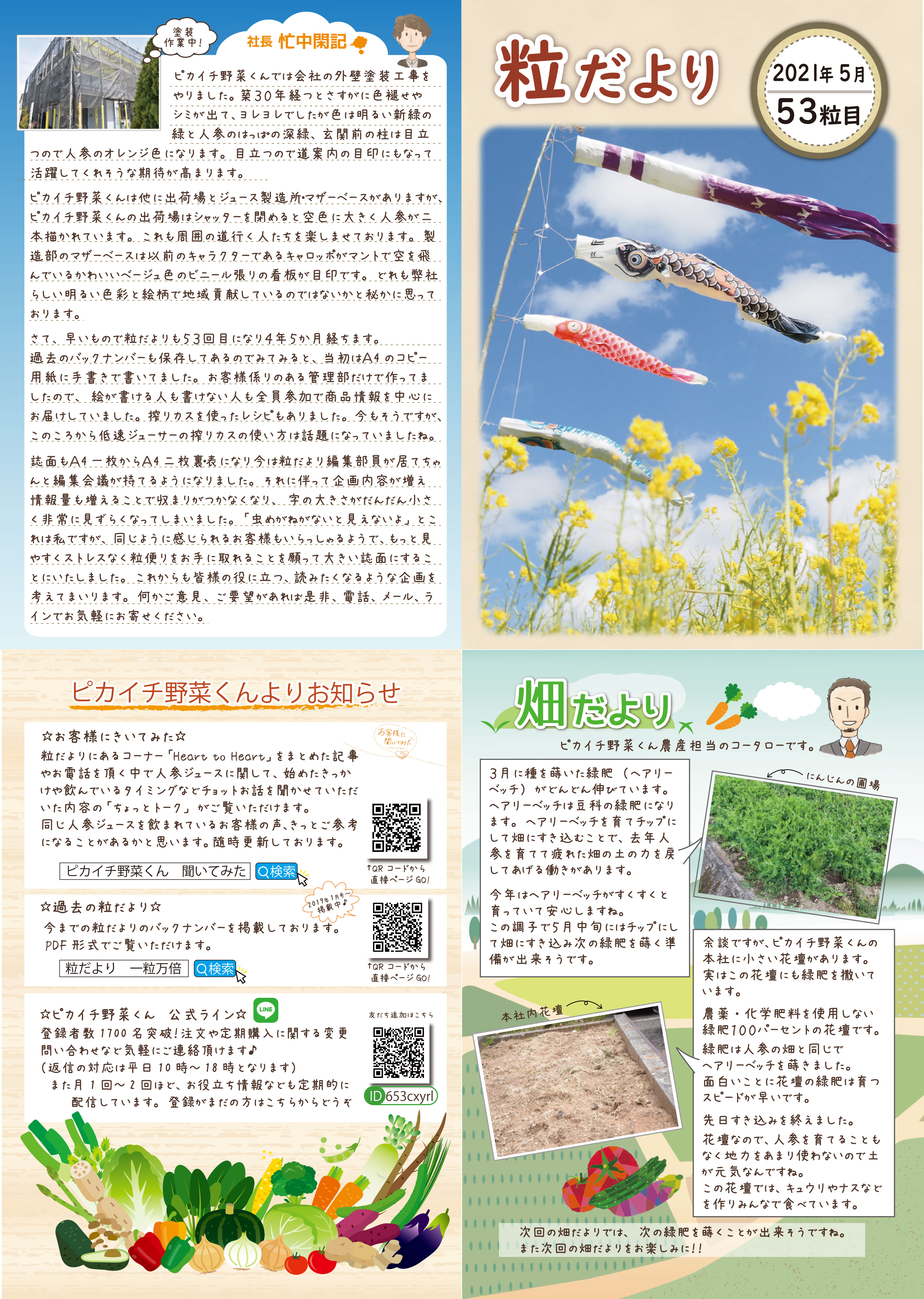 粒だより 2021年5月号 表