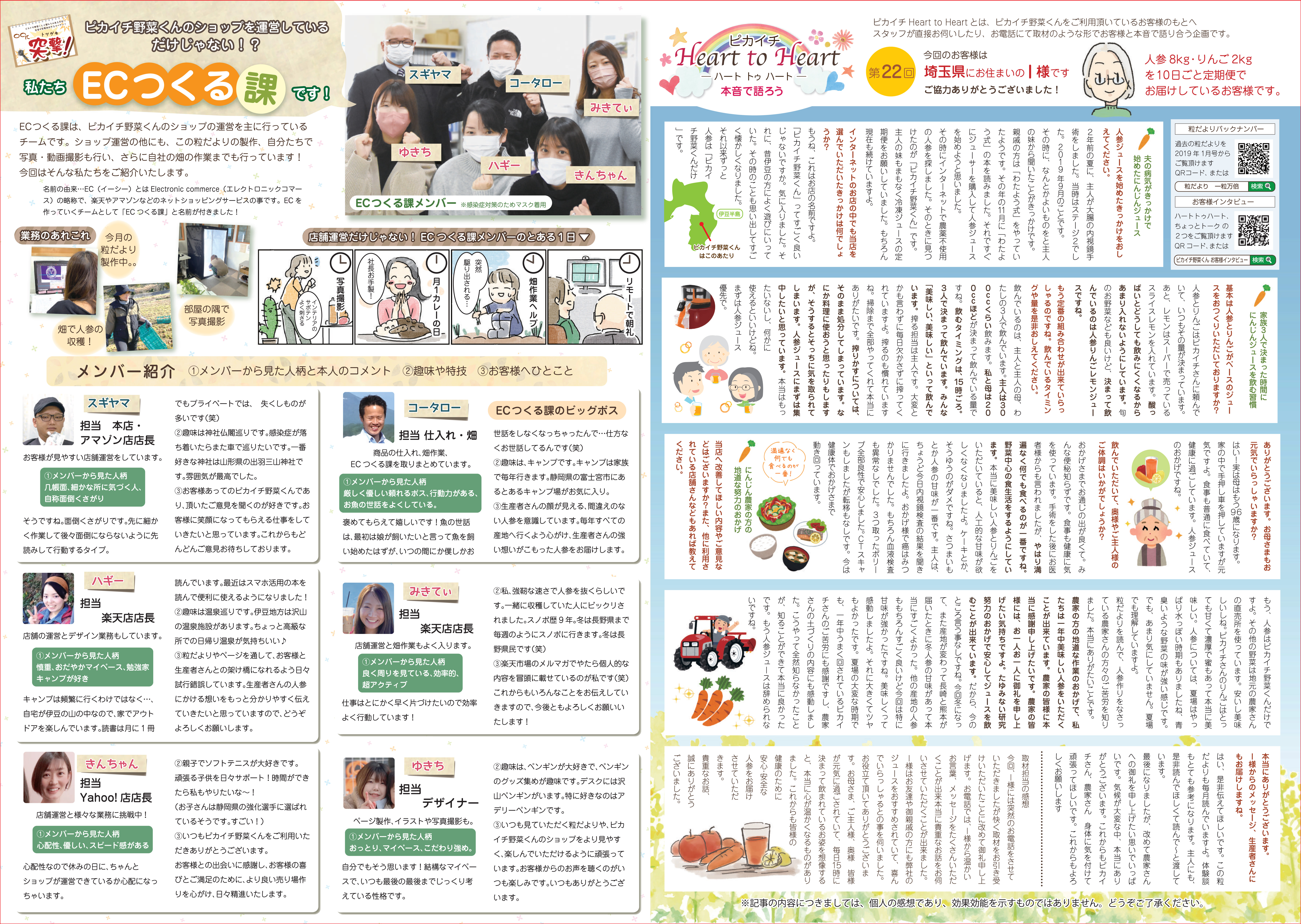 粒だより 2022年3月号 裏