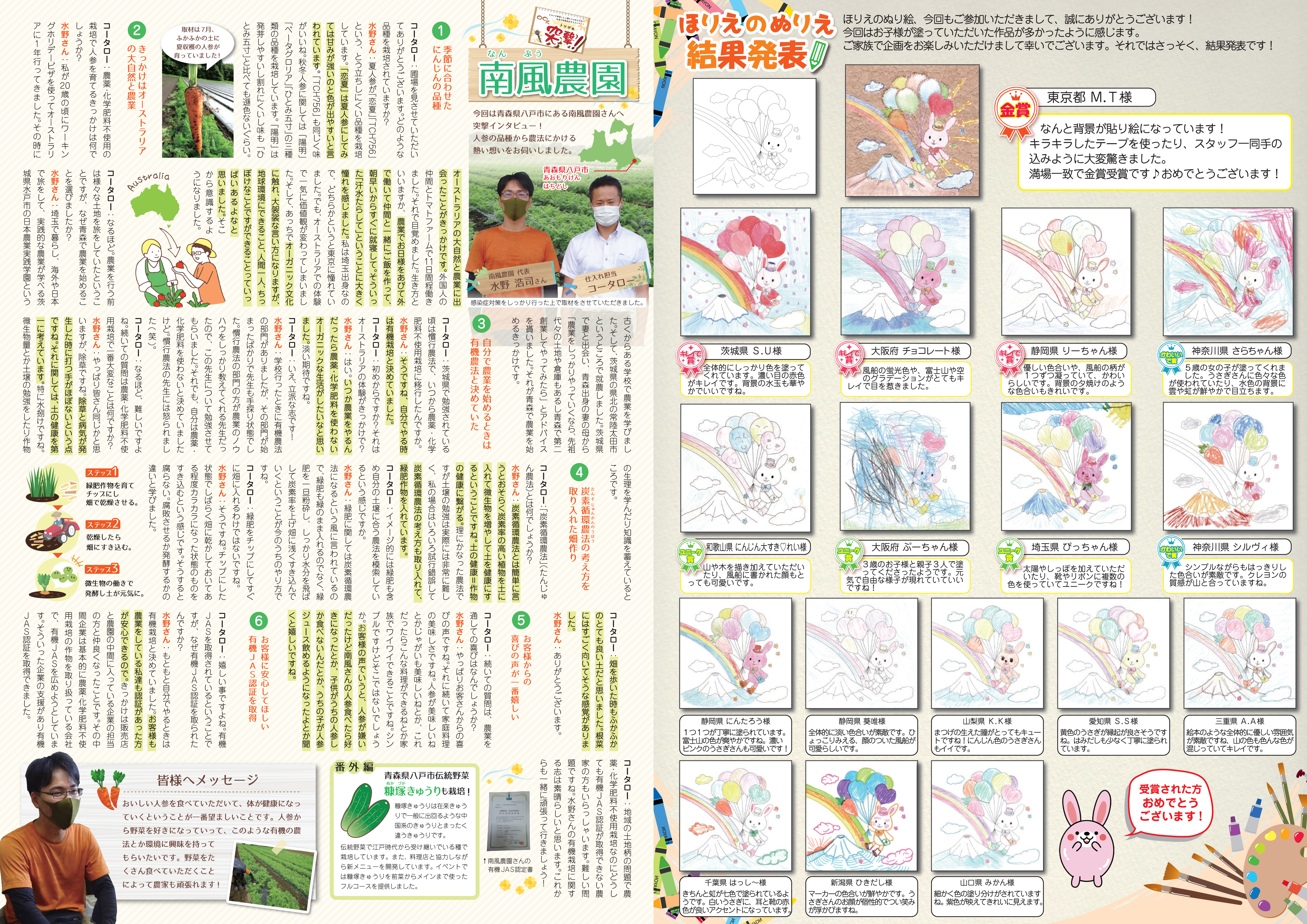 粒だより 2022年2月号 裏