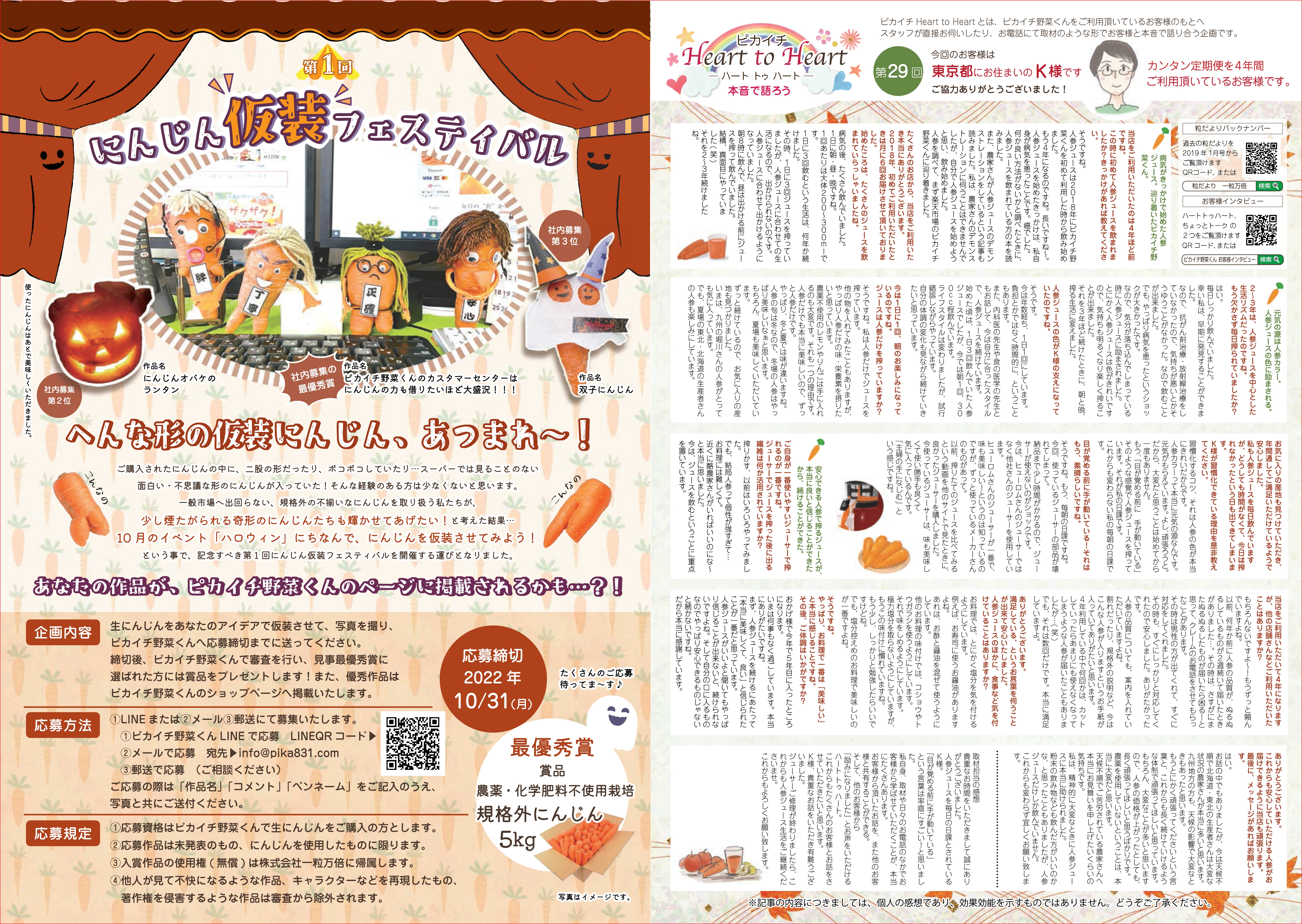 粒だより 2022年9月号 裏