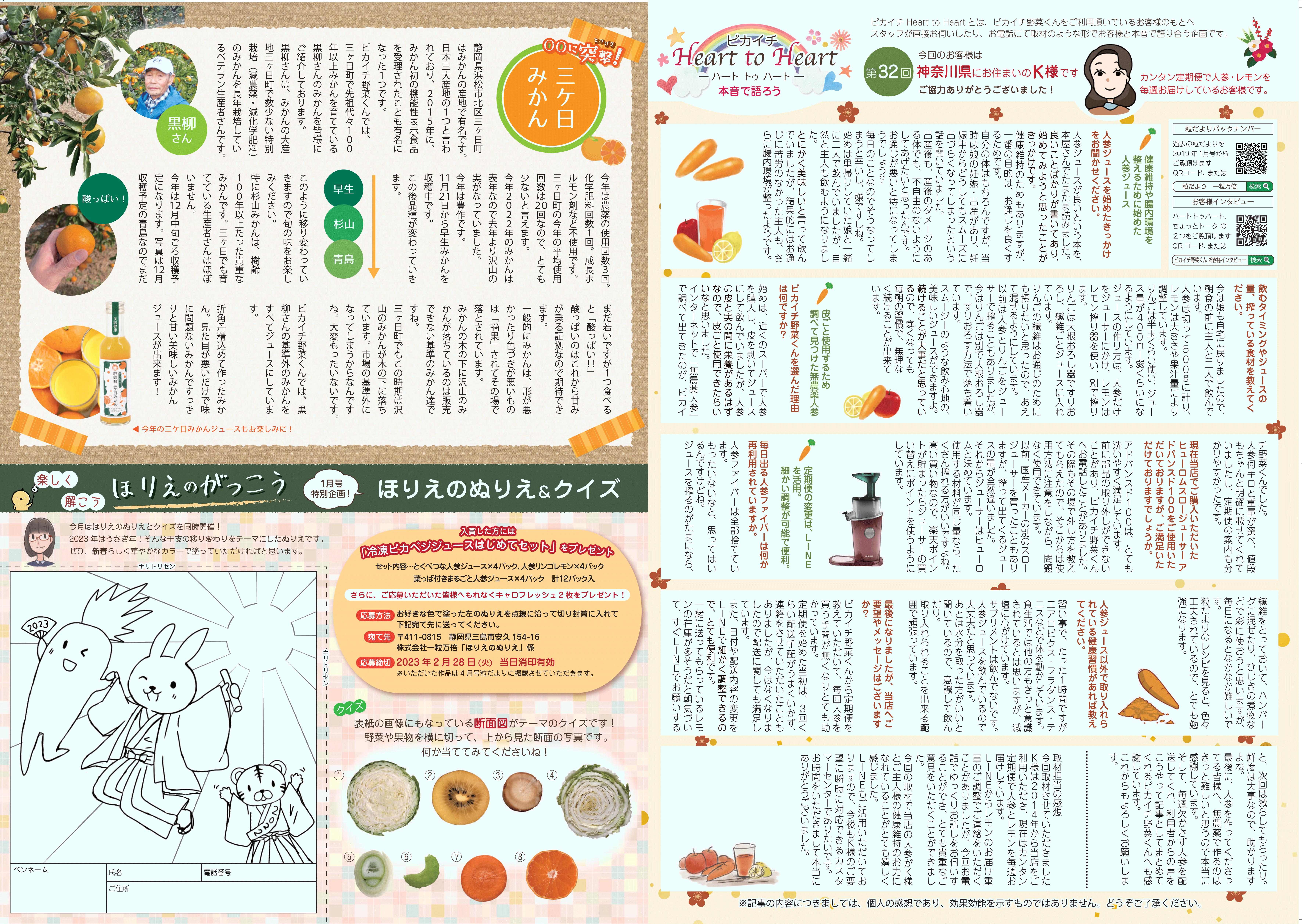 粒だより 2022年12月号 裏