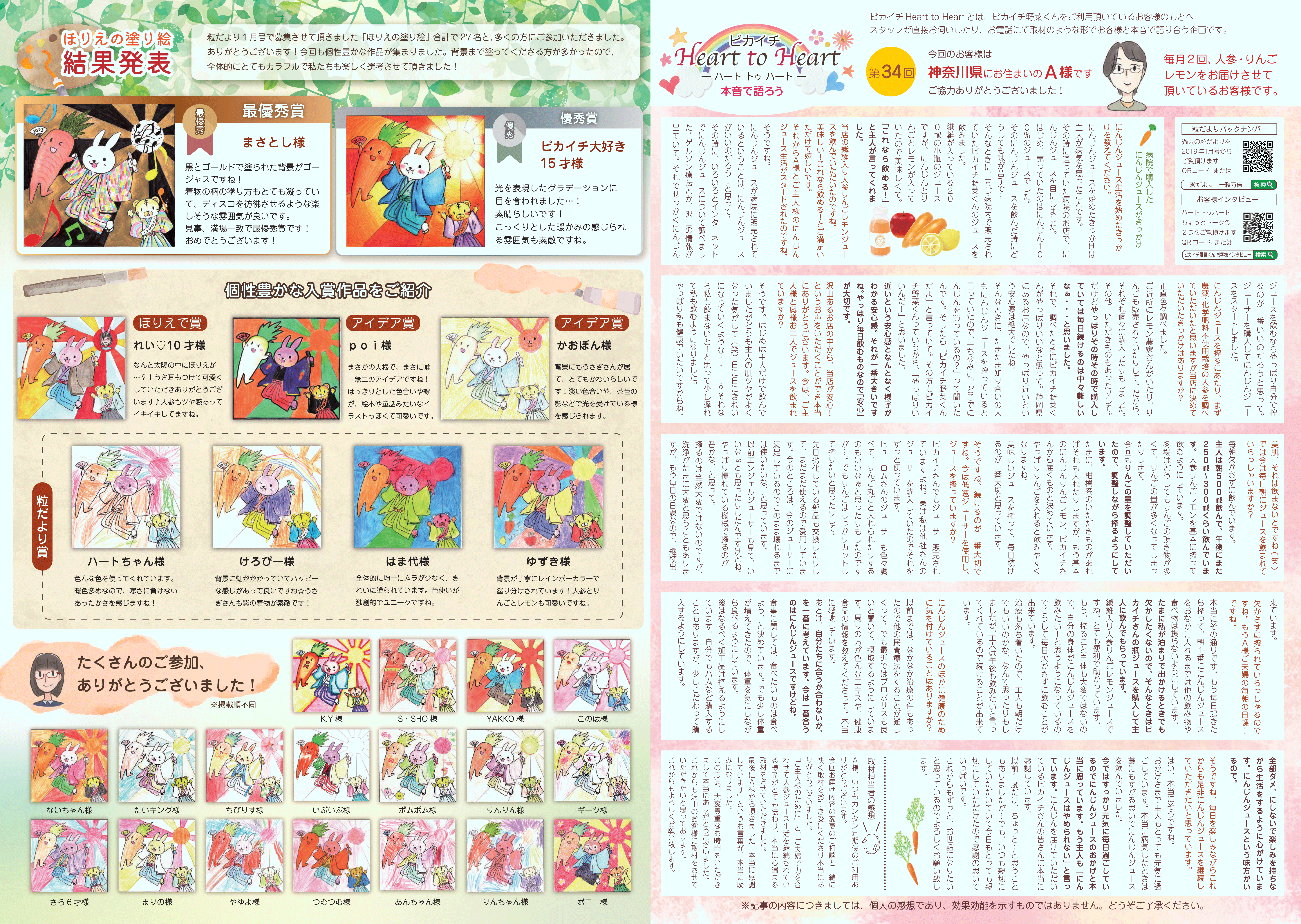 粒だより 2023年3月号 裏