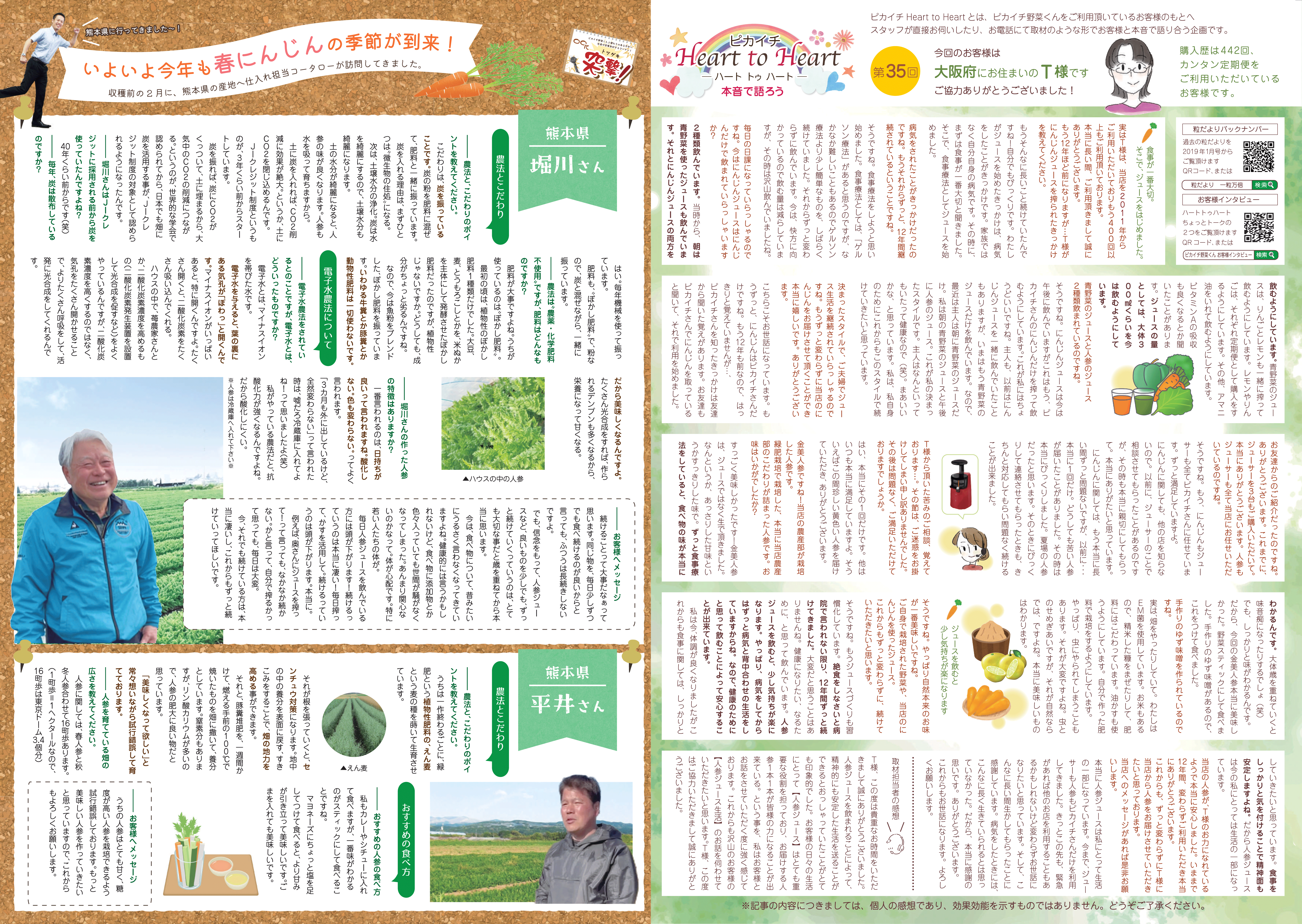 粒だより 2023年5月号 表