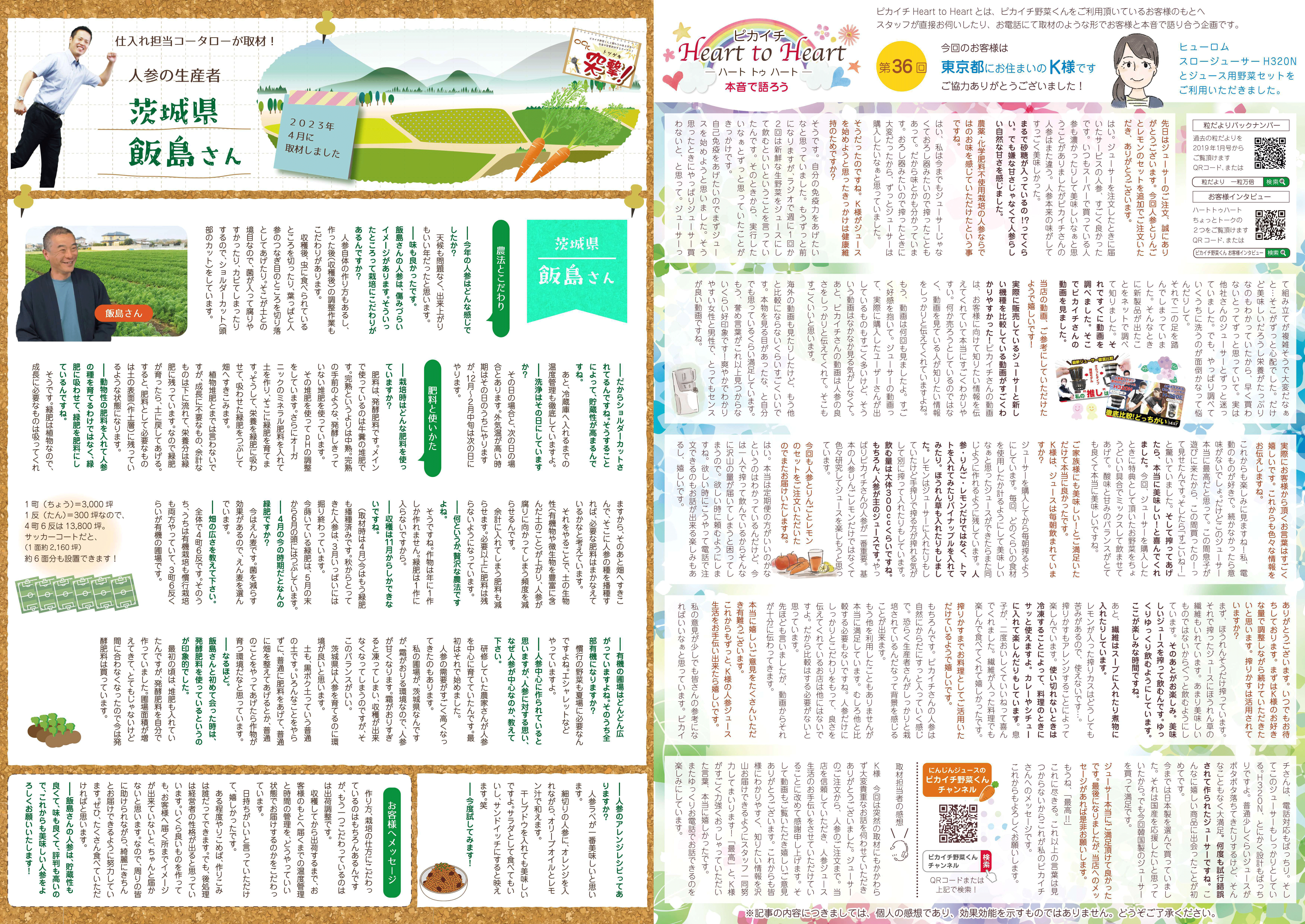 粒だより 2023年3月号 裏